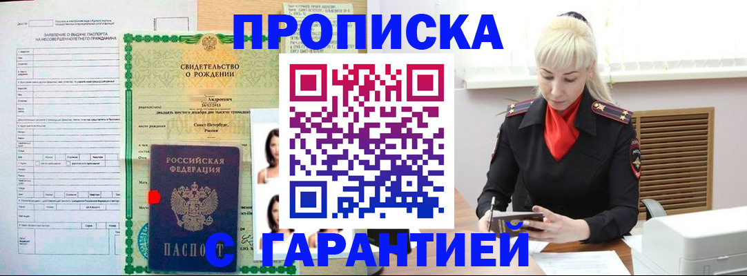 прописка в квартире в Еманжелинске